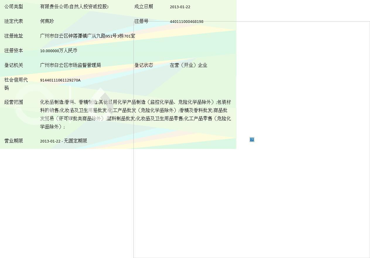 广州雅纳特化妆品